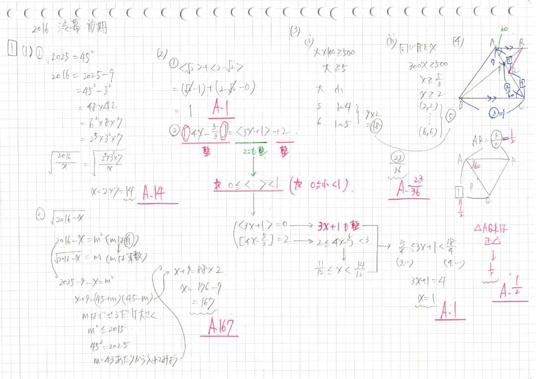 今だけ3割引 塾講師オリジナル数学解説 渋幕 高校入試 過去問 2009-16