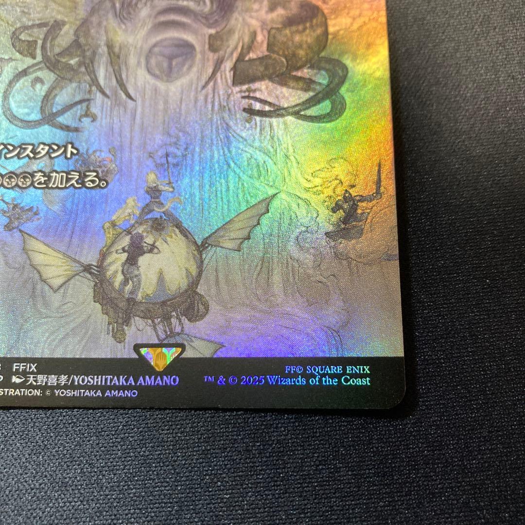 永遠の闇　foil