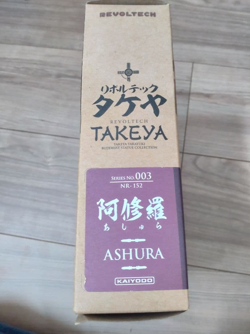 リボルテックタケヤ 阿修羅 可動式フィギュア