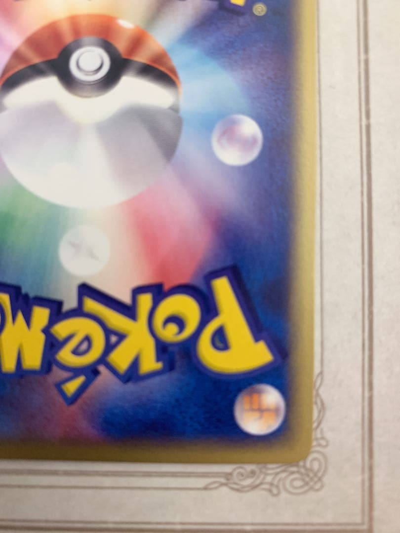ポケモンカード イマクニ？のバクオングex プロモ 024/T