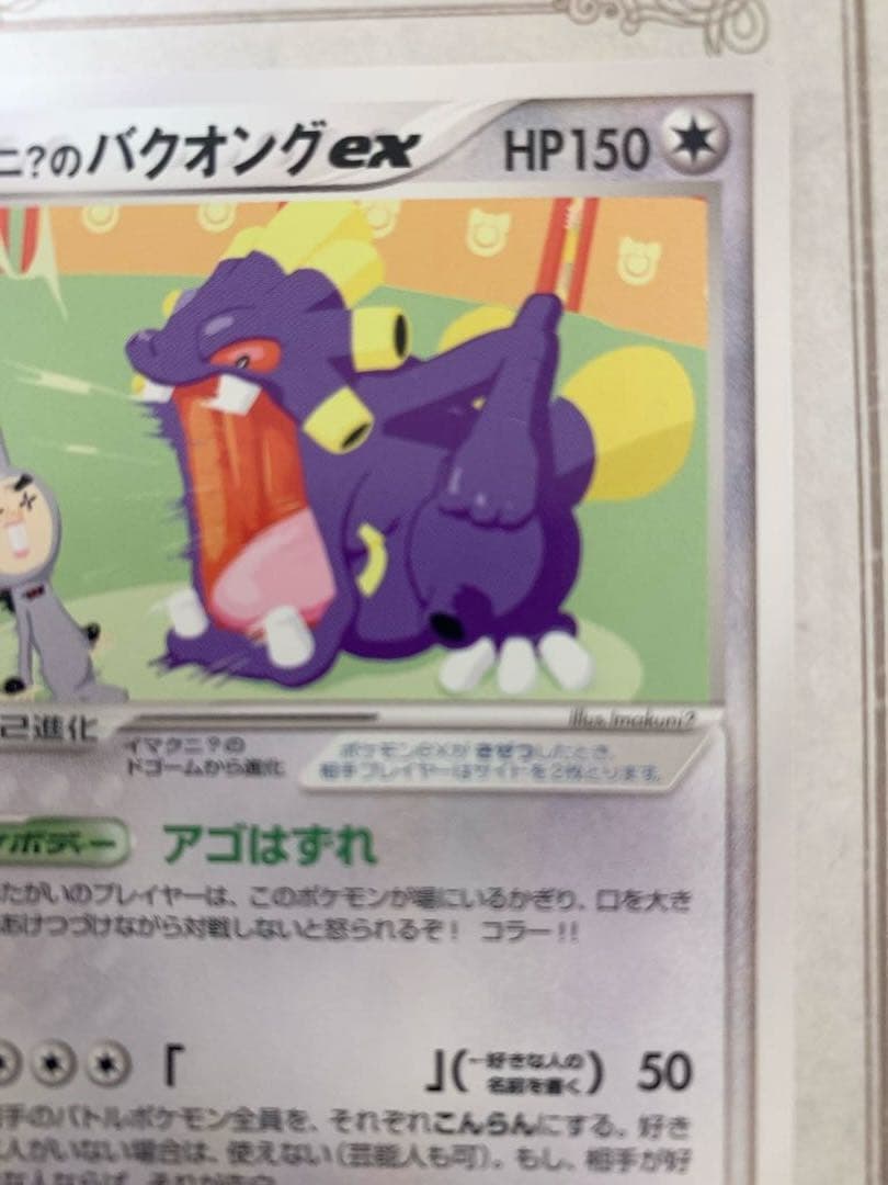 ポケモンカード イマクニ？のバクオングex プロモ 024/T