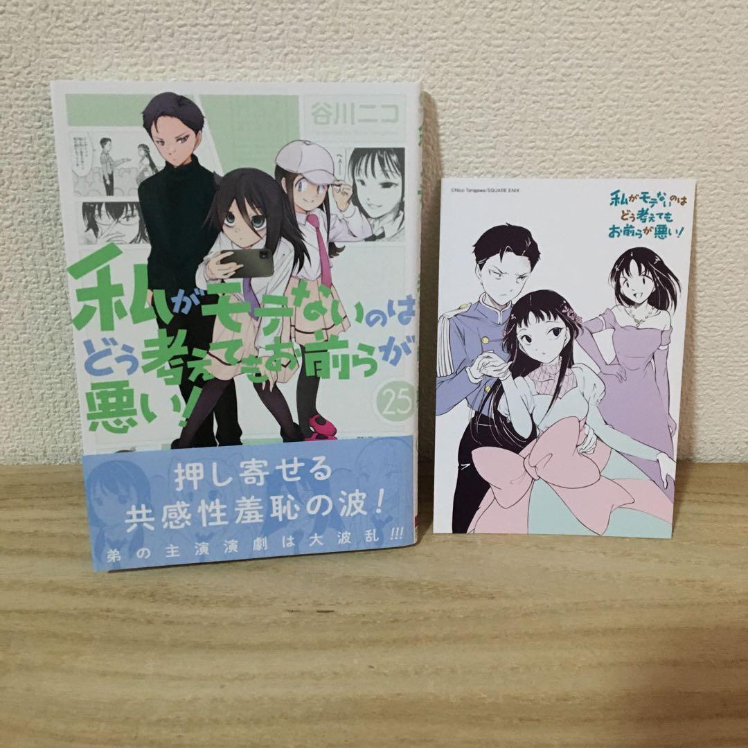 私がモテないのはどう考えてもお前らが悪い! 全巻　まとめ売り