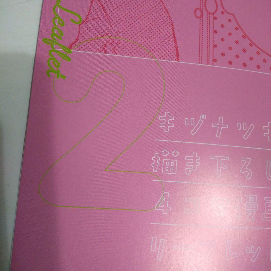 映画ギヴン　キヅナツキ　描き下ろし4コマ漫画リーフレット　１冊　匿名配送