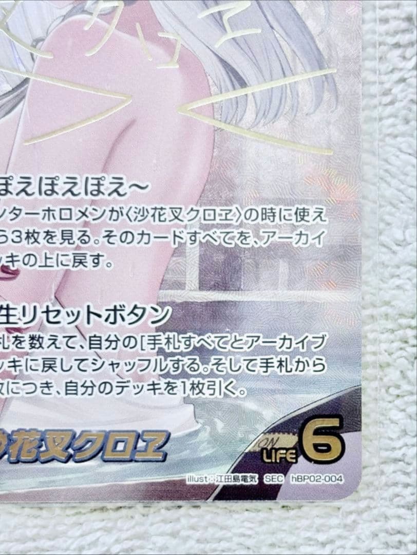 ホロライブカード　沙花叉クロヱ SEC サイン