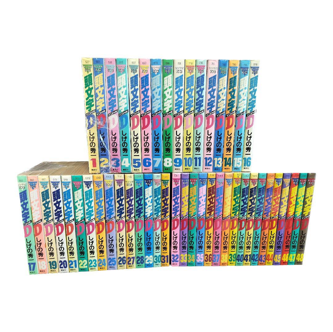 【未開封】頭文字D 全48巻セット しげの秀一