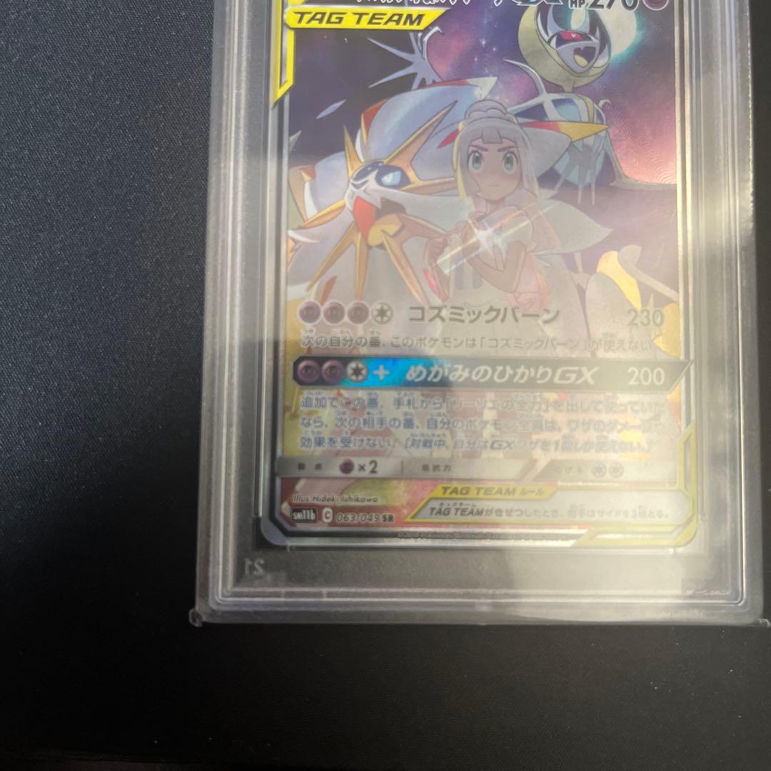 マリィSR PSA9 ソルガレオ＆ルナアーラGX PSA10