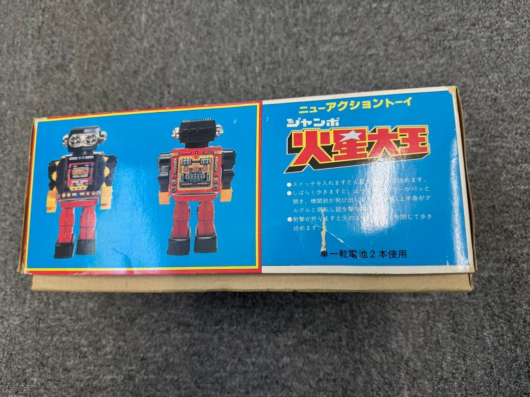 【希少 レトロおもちゃ】火星大王 ロボット