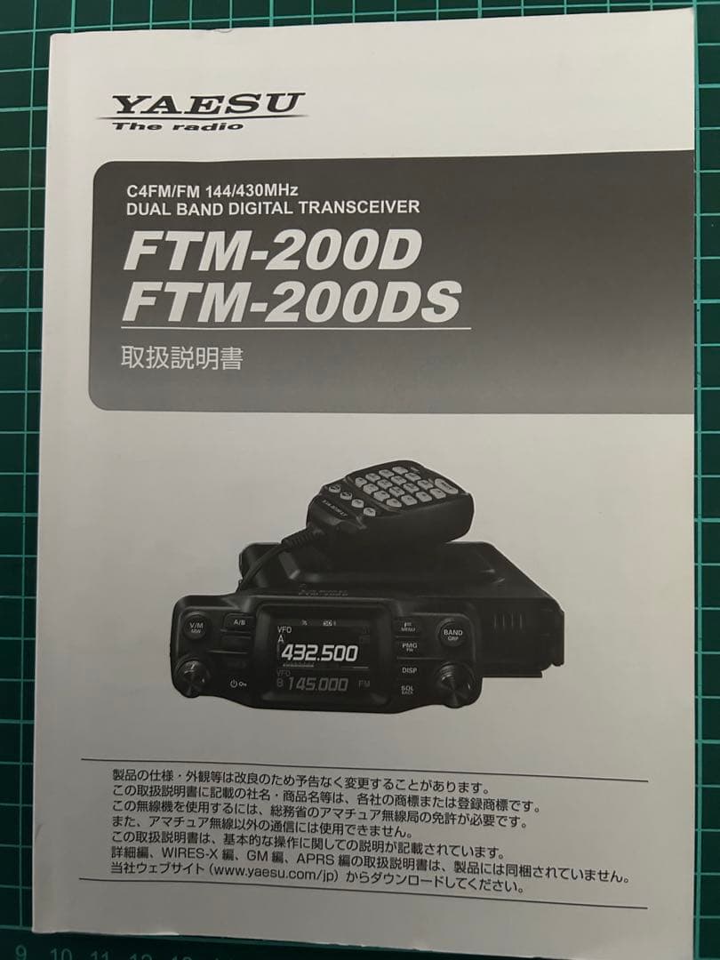 YAESU FTM-200D デュアルバンドトランシーバー
