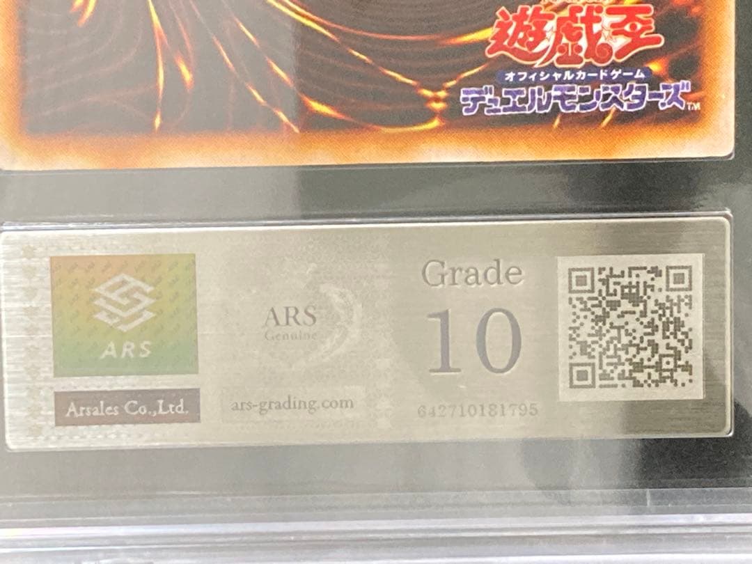 ARS10　遊戯王　2期　青眼の白龍　ウルトラレア　鑑定書付　LB-01　②