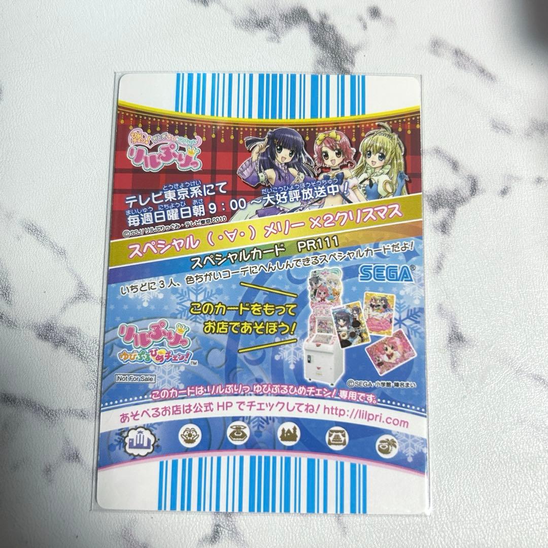 リルぷりっ カード スペシャル(・∀・)メリー×2クリスマス