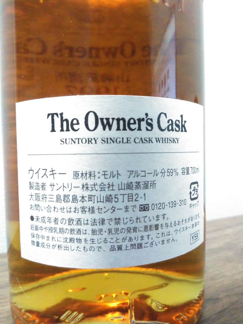 【入手困難】山崎　オーナーズカスク　1997　箱付き