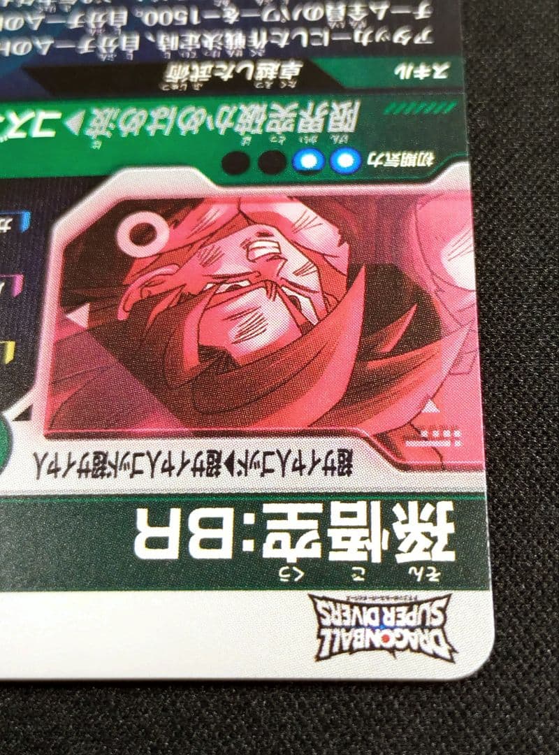 ドラゴンボールスーパーダイバーズ 8弾 SDV8-035 GDR★ 孫悟空：BR