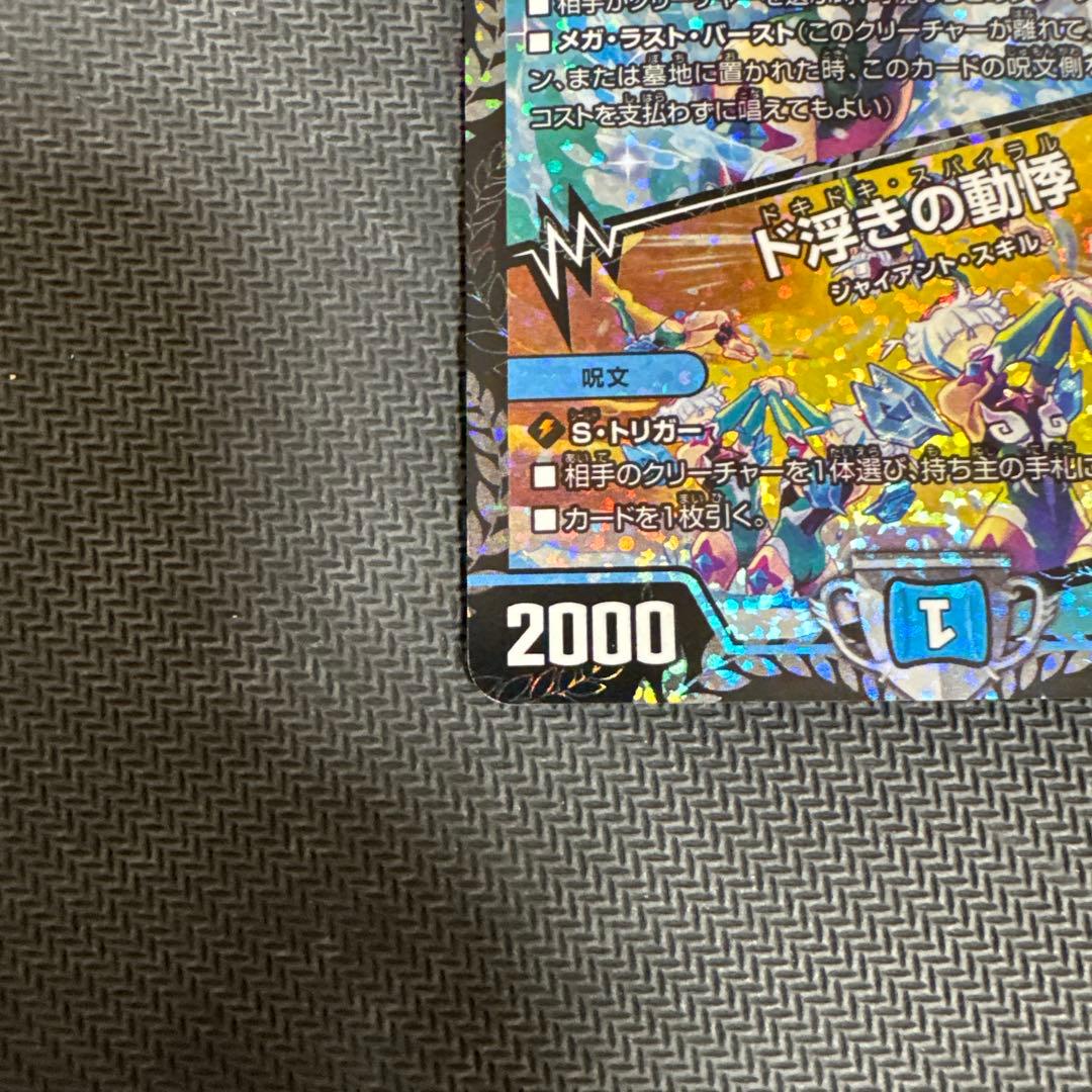 デュエルマスターズ 同期の妖精 シンクロフェアリー cs プロモ
