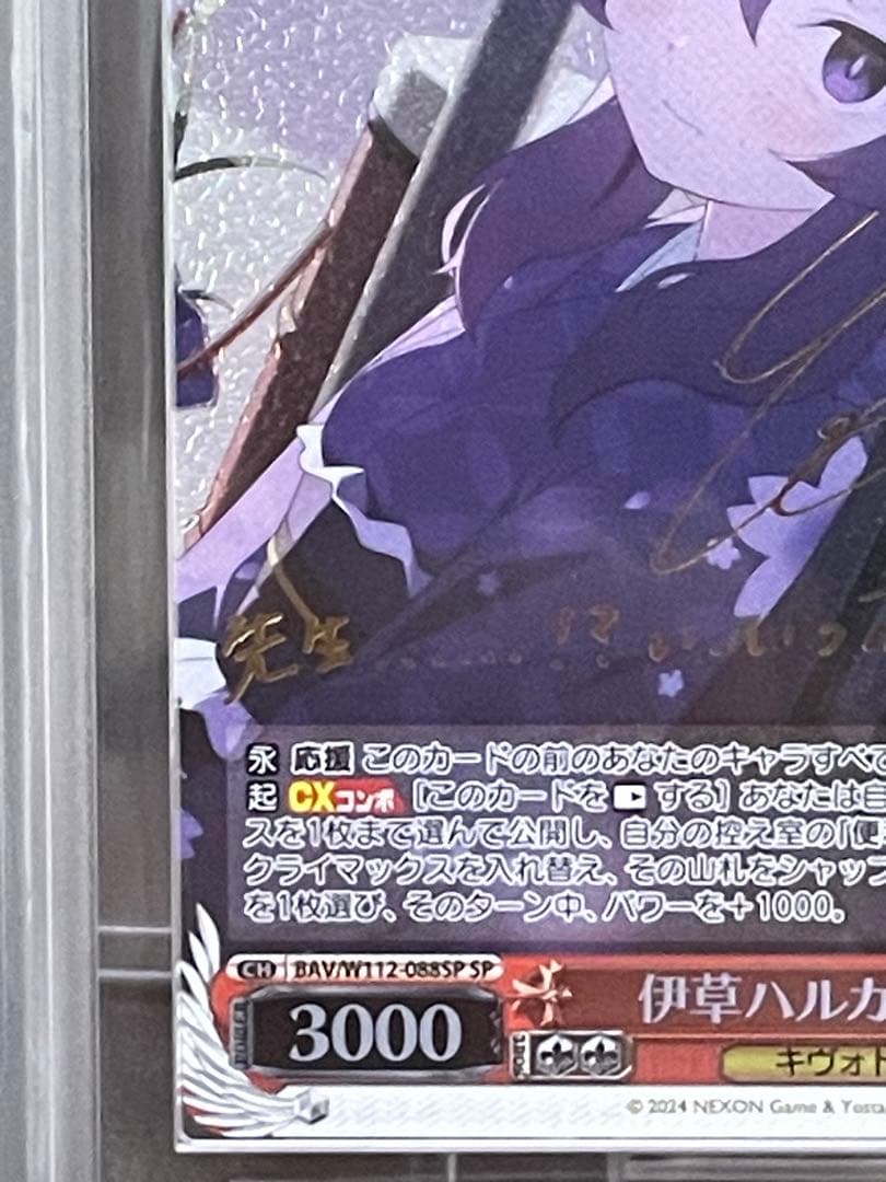 伊草ハルカ　ars10+  ブルアカ ヴァイスシュヴァルツ