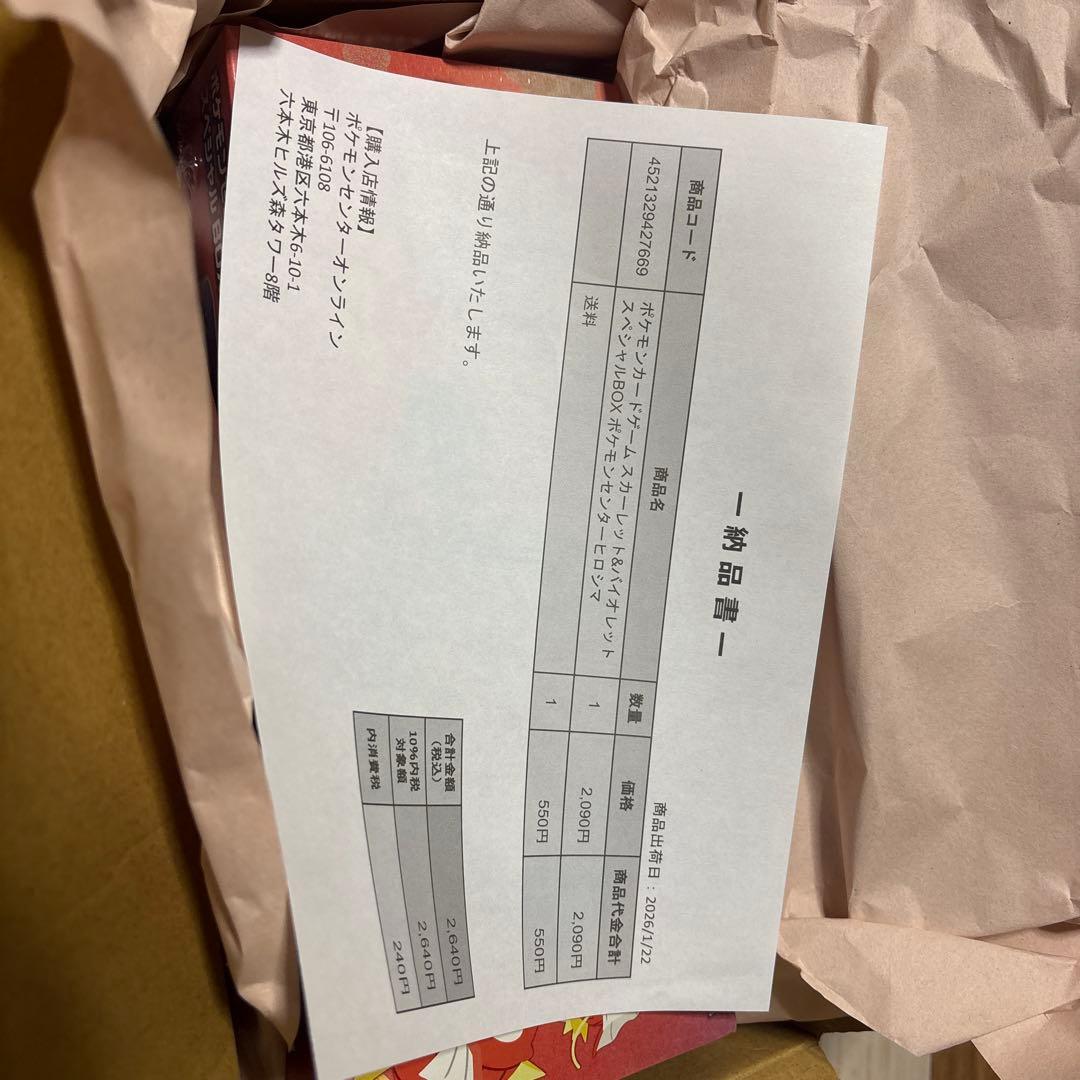 【未開封シュリンク付き】スペシャルBOX　ポケモンセンターヒロシマ