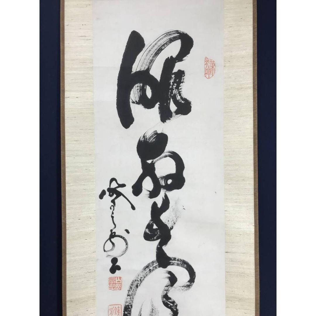 真作/山岡鉄舟/勝海舟/高橋泥舟/幕末三舟/三幅対/掛軸/名家伝来/AK-659