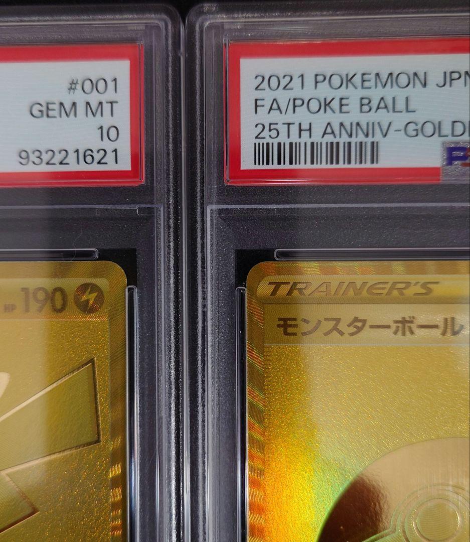 【PSA10 】ピカチュウV ゴールデンピカチュウ　モンスターボール　セット