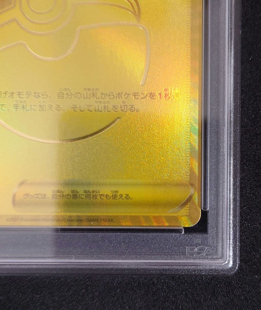 【PSA10 】ピカチュウV ゴールデンピカチュウ　モンスターボール　セット