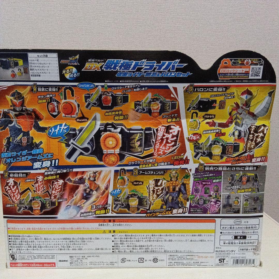 仮面ライダーガイム　ＤＸ戦極ドライバー　　仮面ライダーガイム＆バロンセット