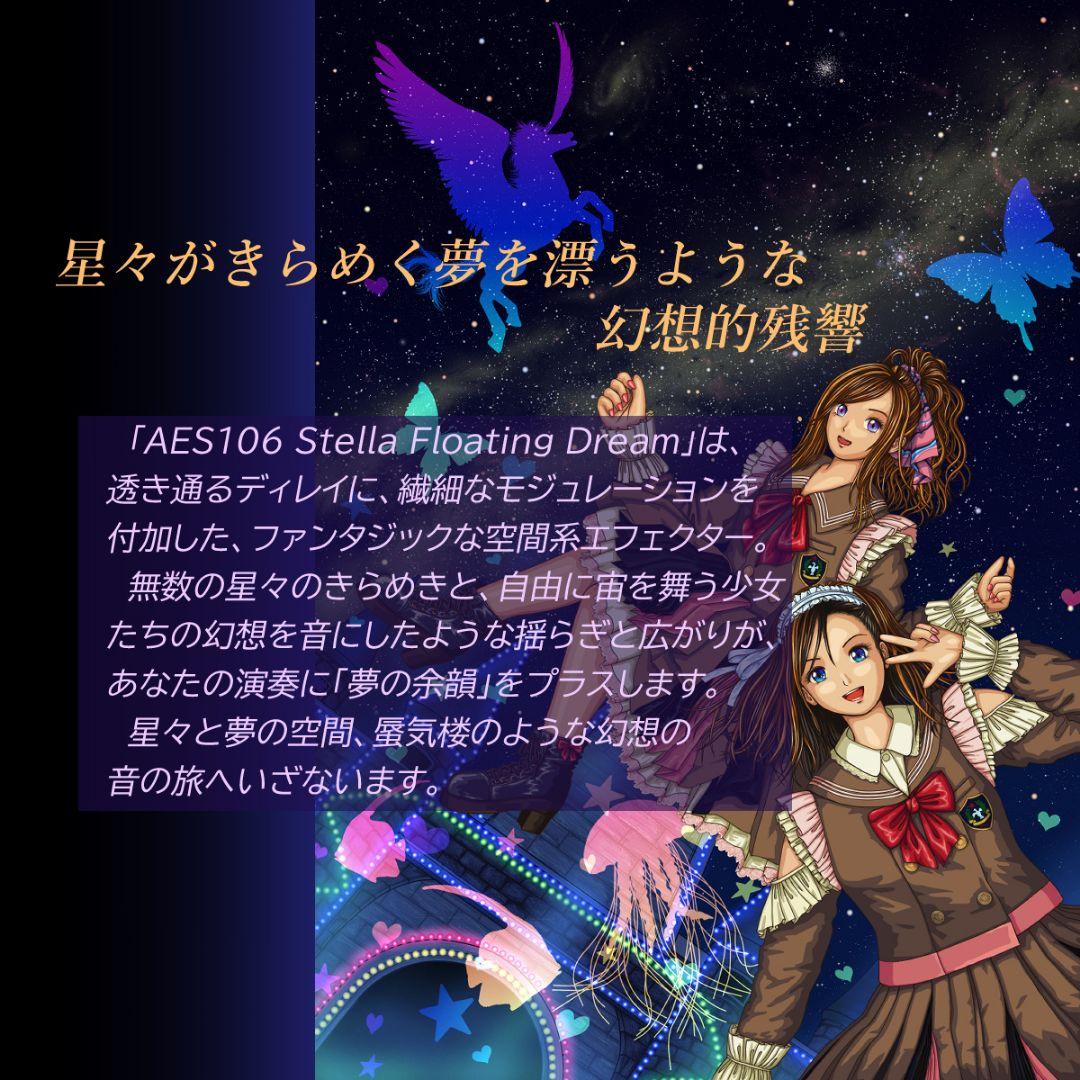 ギター AES106 Stella Floating Dream