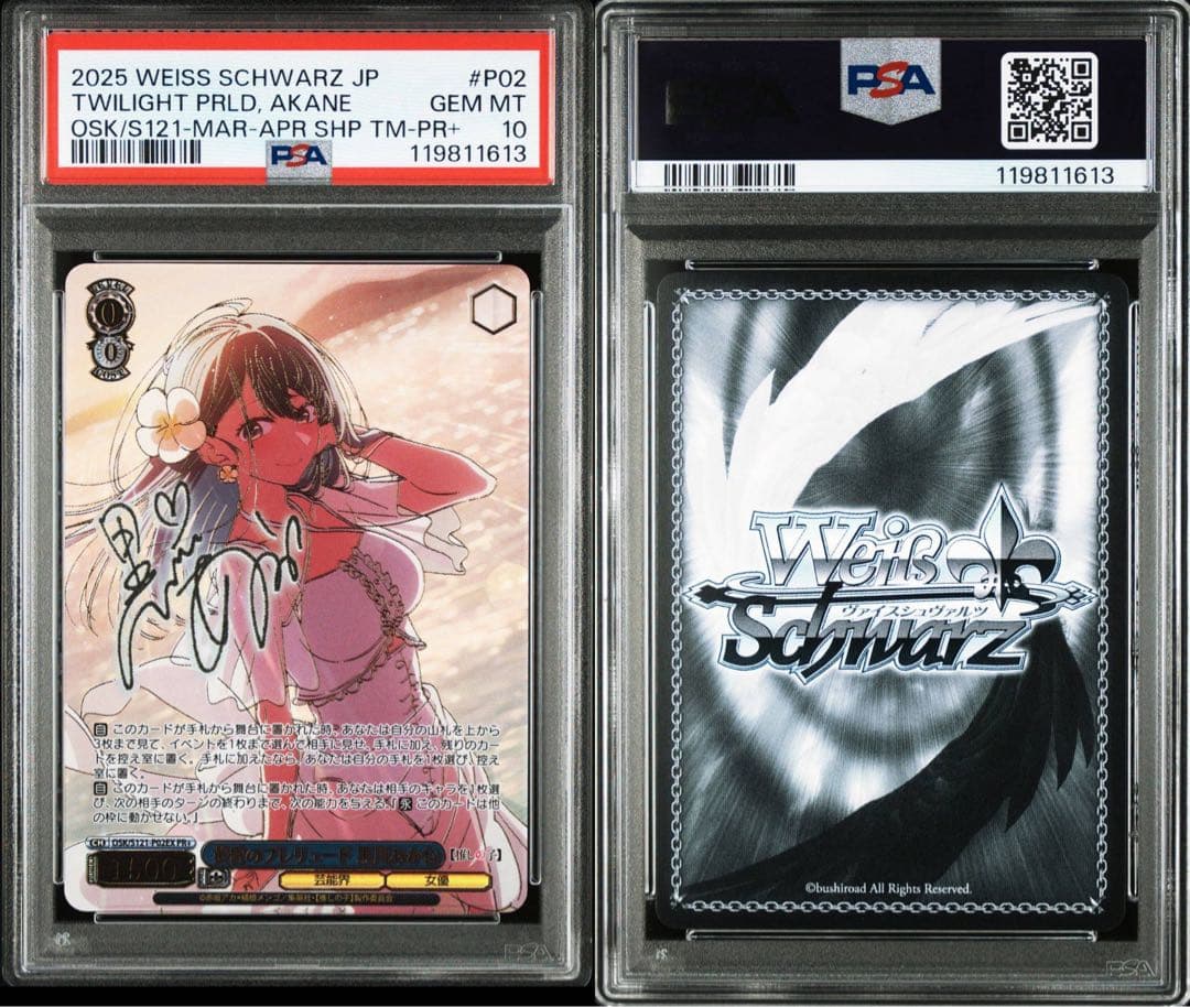 s*a様 【PSA10】黄昏のプレリュード　黒川あかね