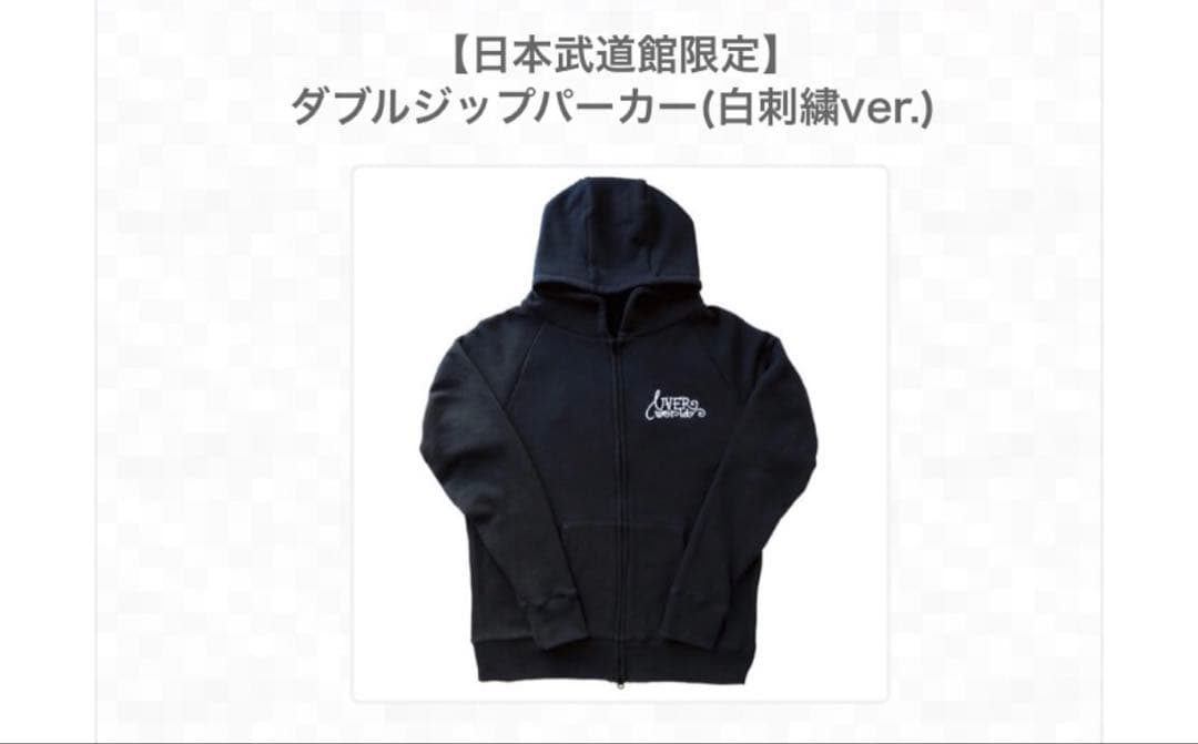 【新品】UVERworld 武道館限定 ダブルジップパーカー 白刺繍ver