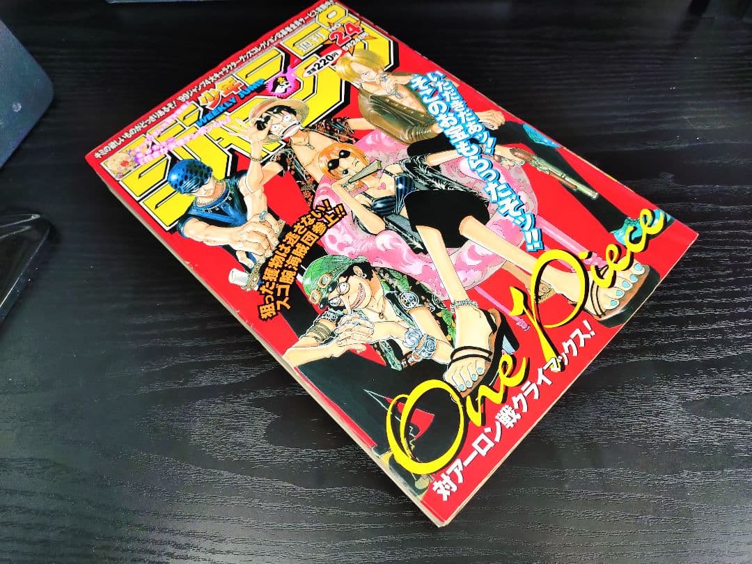 【週刊少年ジャンプ1999年24号】ワンピース　麦わらの一味 b