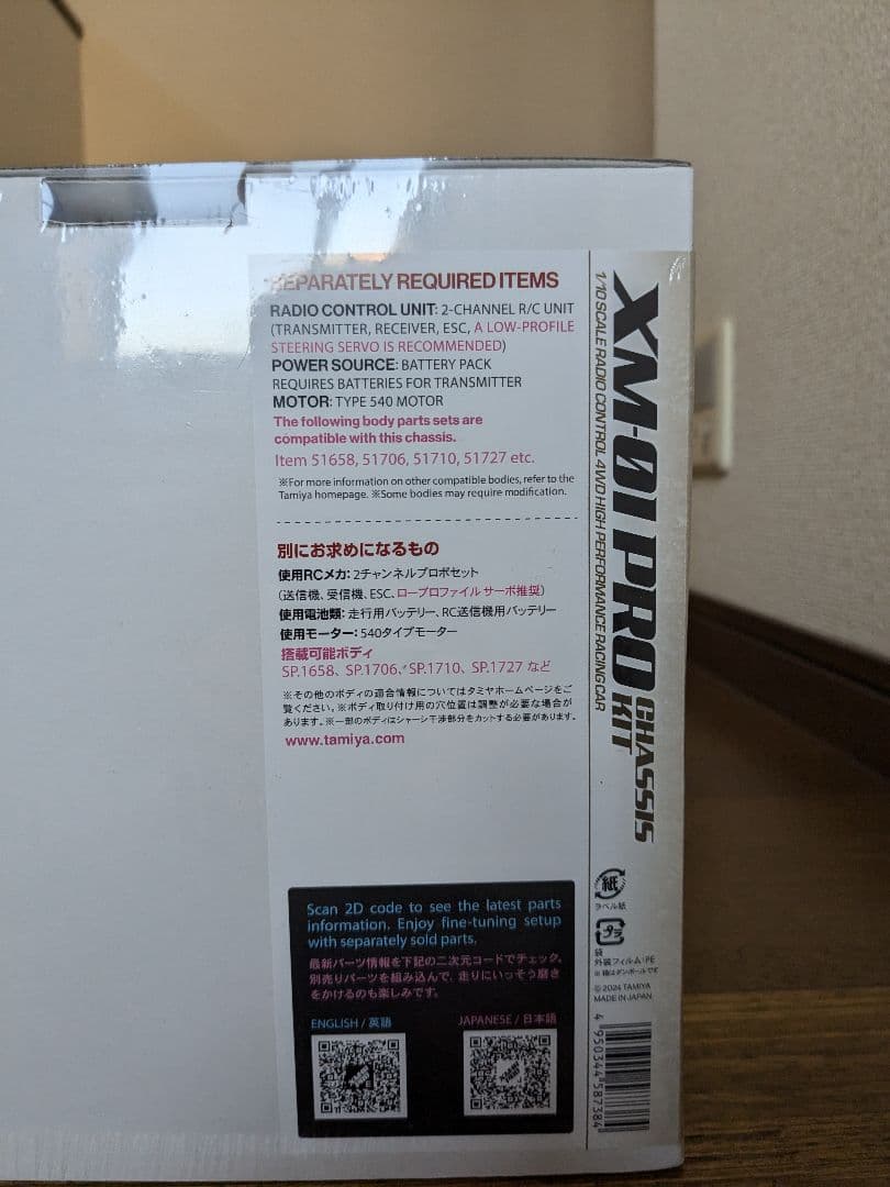 タミヤ　XM−01 PRO シャーシキット　未使用未開封品