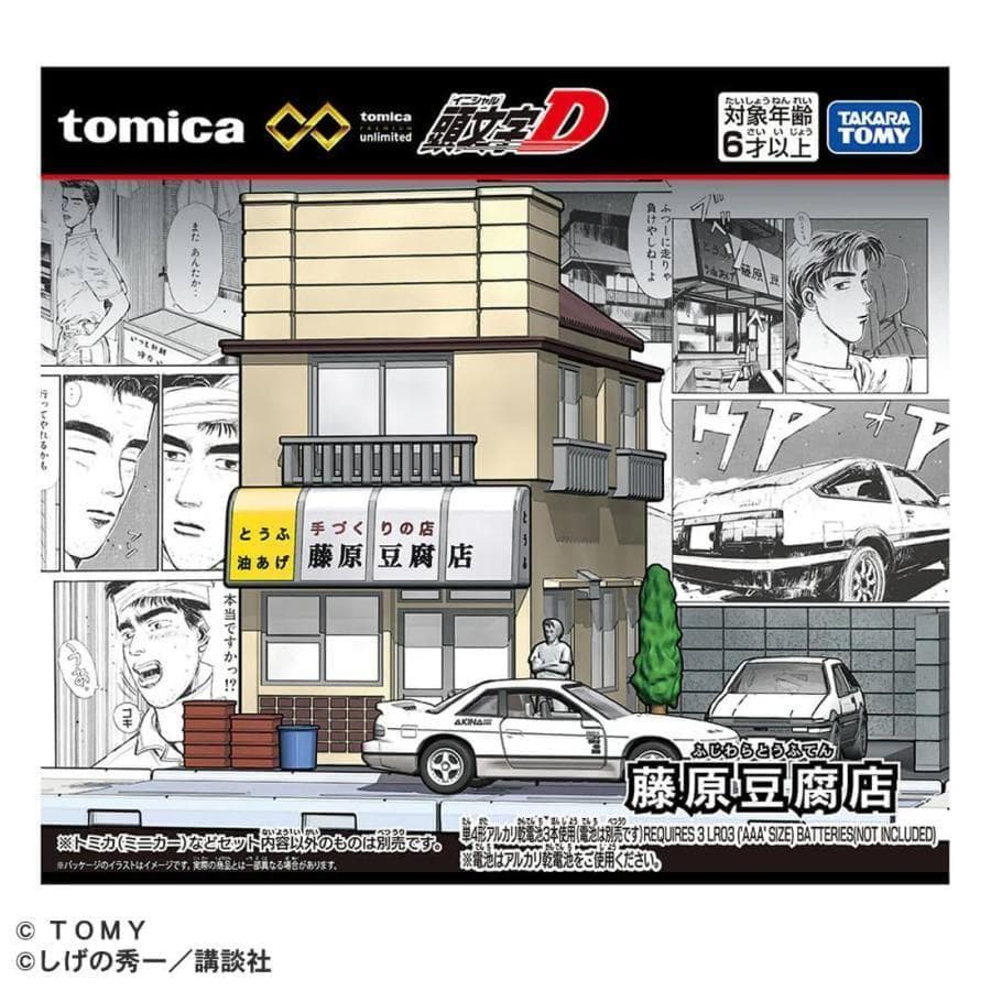 トミカプレミアムunlimited 頭文字D 藤原豆腐店 トレノ RX-7セット