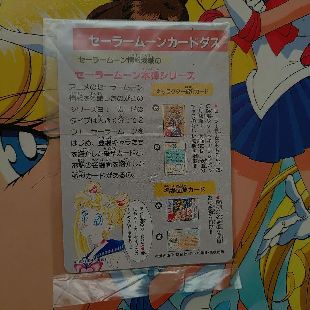 美少女戦士セーラームーン　カード　一億枚突破　世界に羽ばたけ