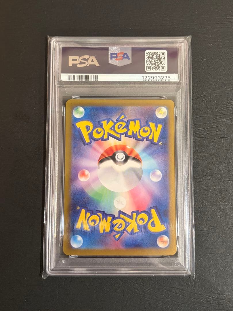 ピカチュウex SAR [SV8 132/106] 超電ブレイカー PSA10