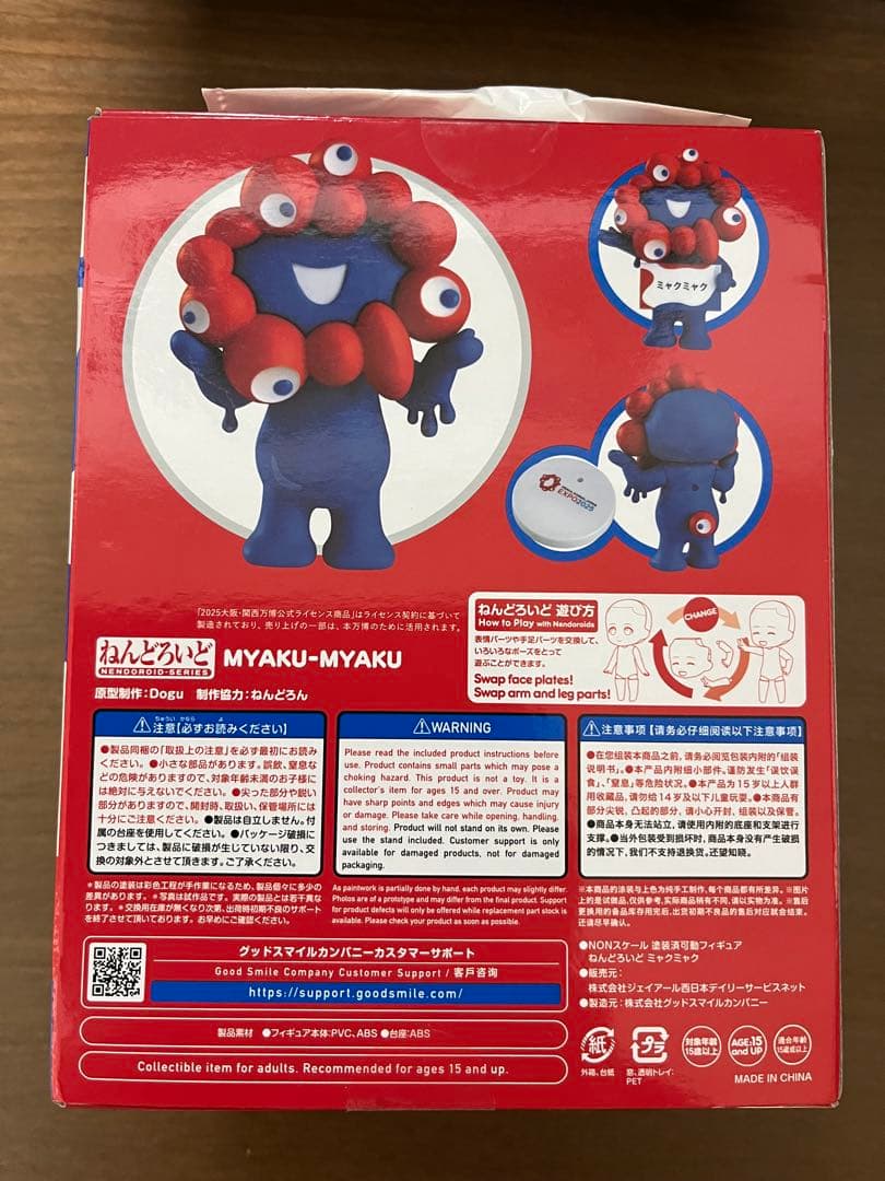 【特典付】 ねんどろいど ミャクミャク EXPO 大阪万博 会場限定品 特製台座