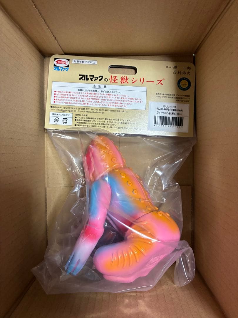 ブルマァク 怪獣シリーズ メトロン星人 (昭和レトロカラー)