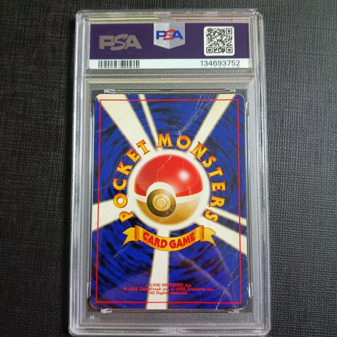 PSA鑑定品　リザードン　旧裏　とりかえっこプリーズ　psa1　匿名発送