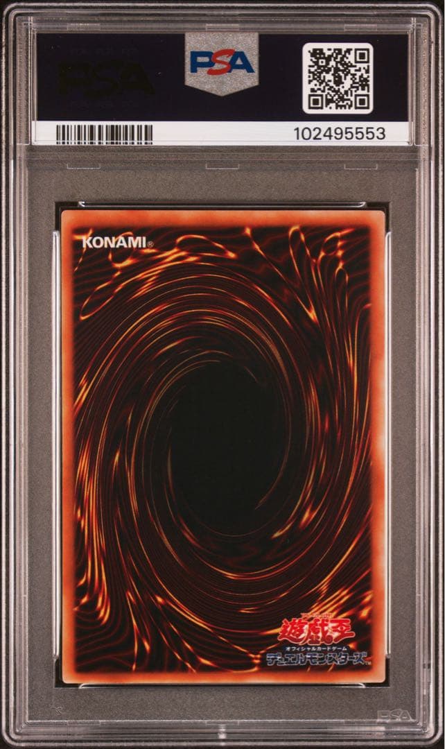 【 鑑定品 PSA10 】 極美品　最安値　青眼の究極竜　二期　スーパー
