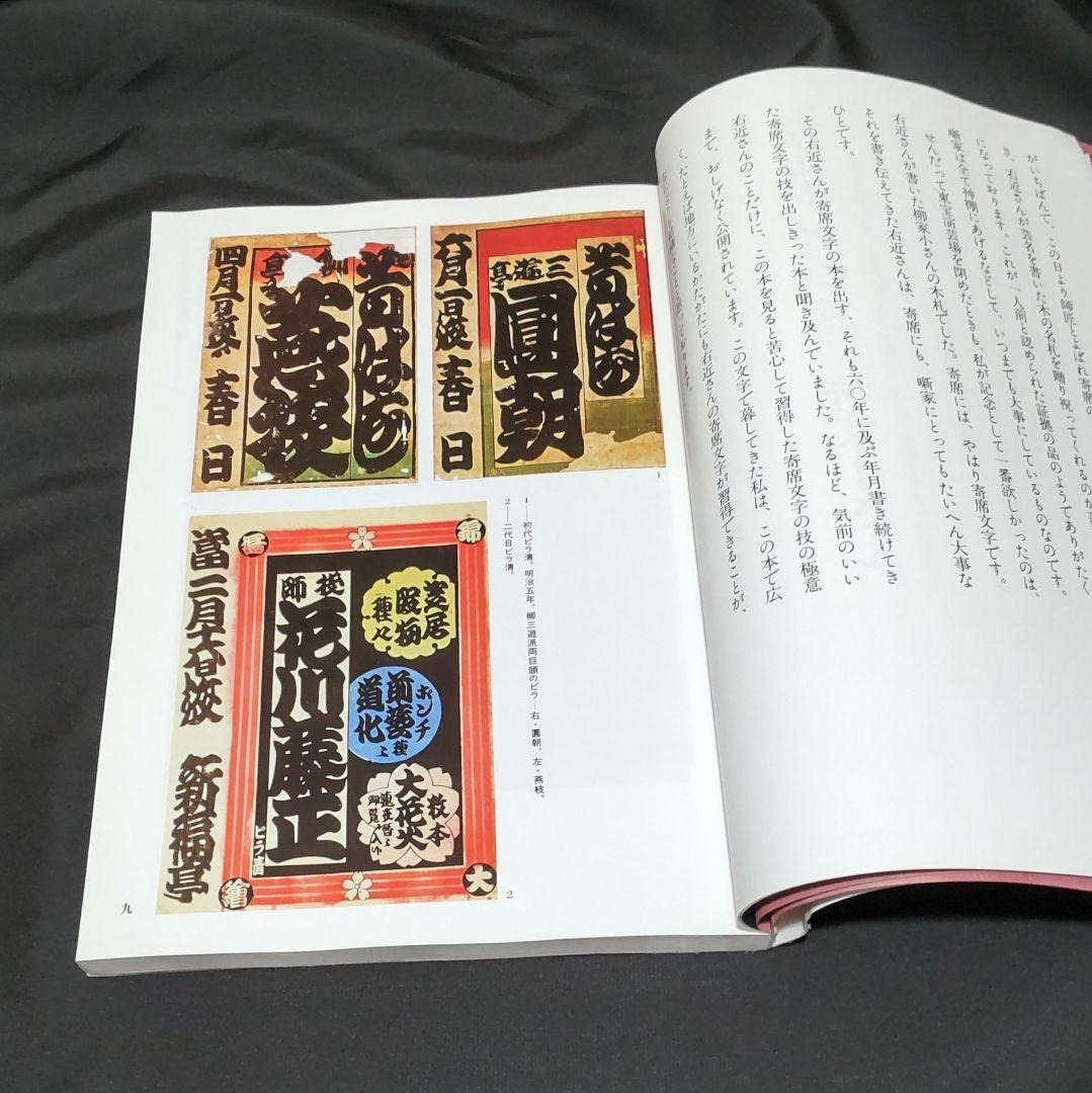 寄席文字字典