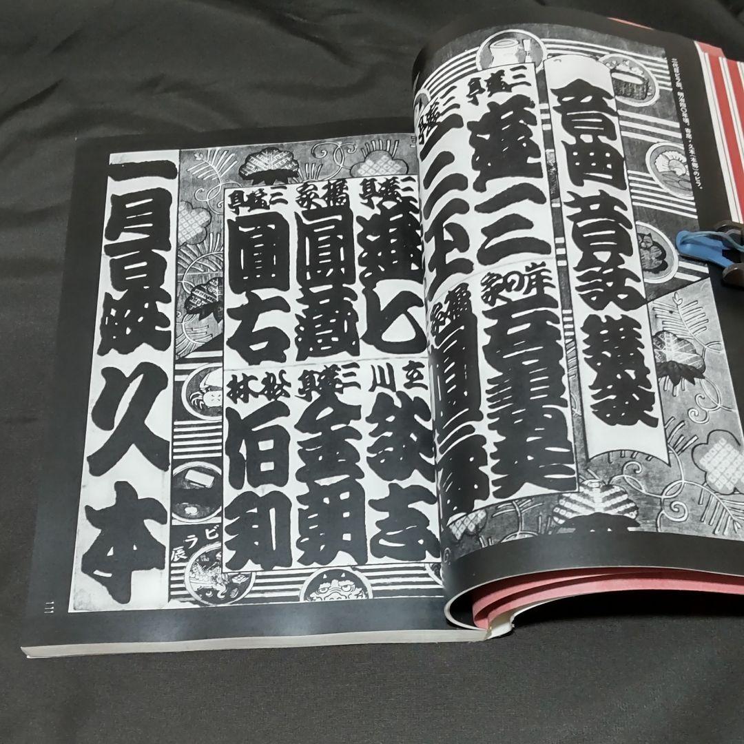 寄席文字字典