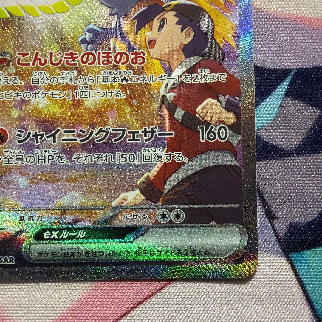ヒビキのホウオウex SAR