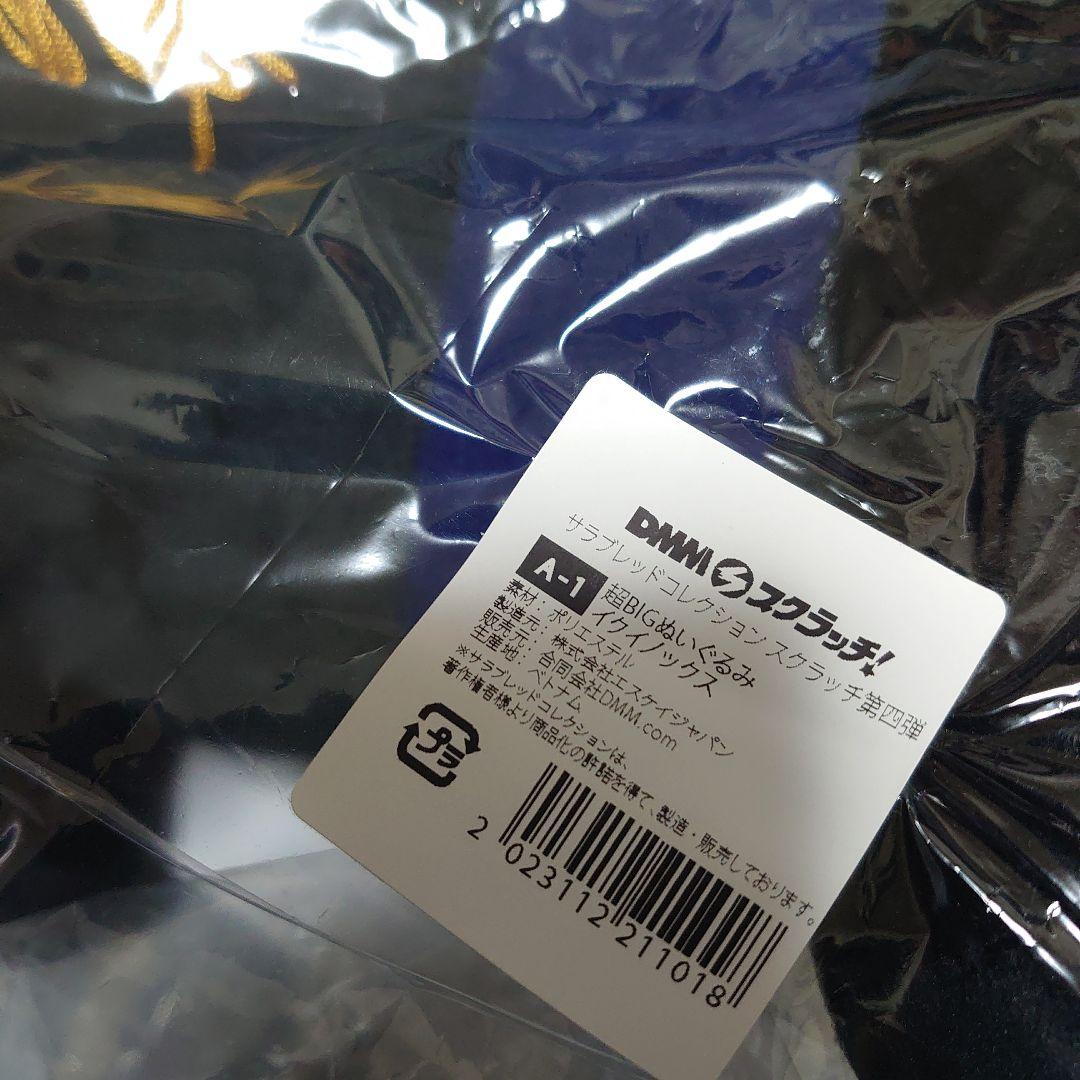サラブレッドコレクション　超BIGイクイノックス