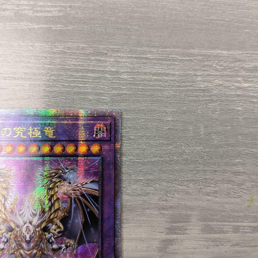 遊戯王OCG 誇りと魂の究極竜 アジア版