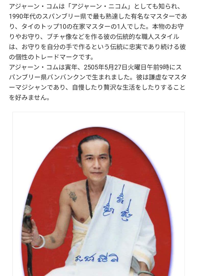 開運と幸運　隻眼椰子とレクライのプララーフ　アジャンコム師OLD作品　2013年
