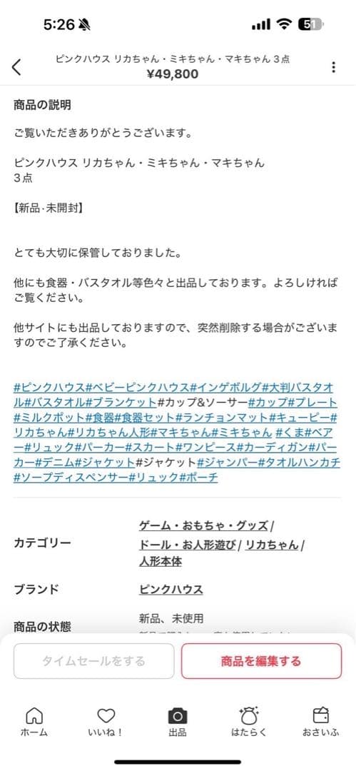 ピンクハウス リカちゃん・ミキちゃん・マキちゃん 3点セット