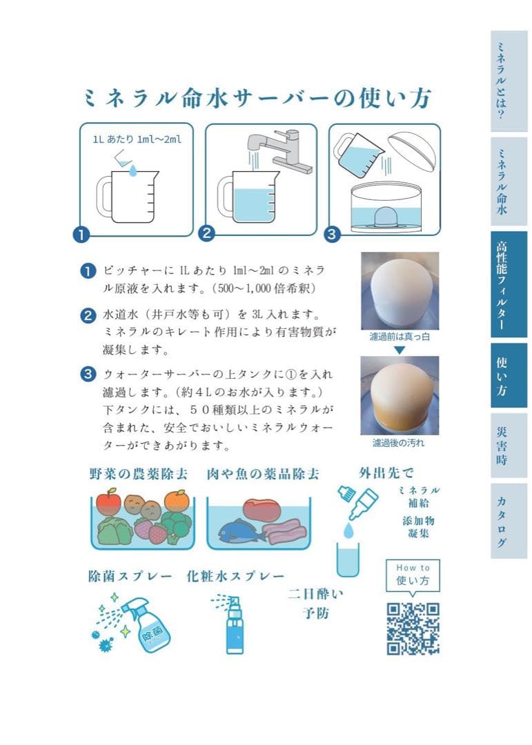 リピーター様限定ミネラル原液　50種類以上含有PFAS除去試験