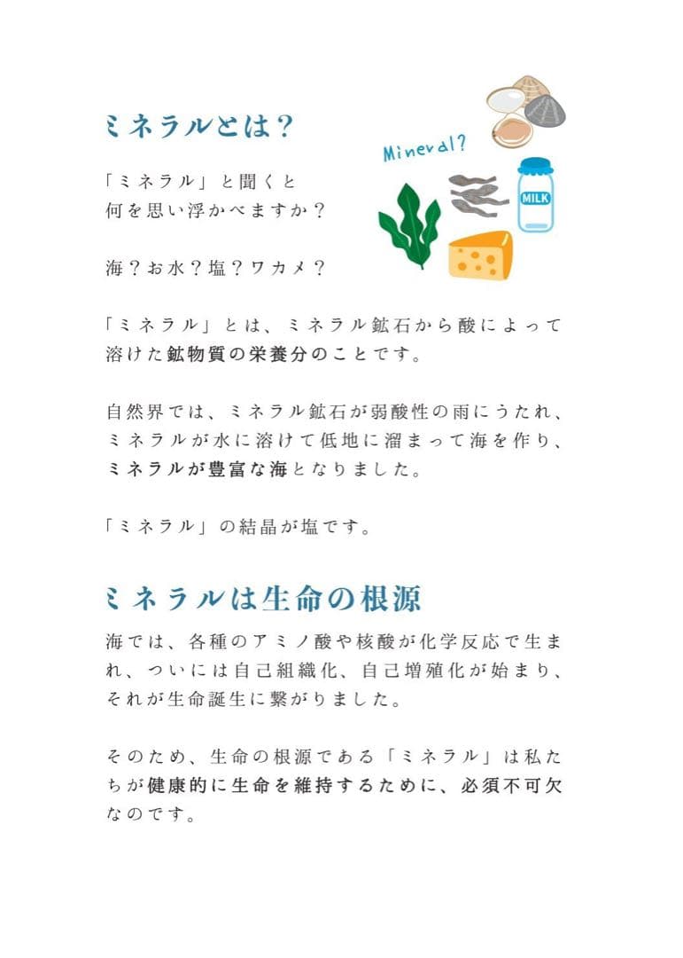 リピーター様限定ミネラル原液　50種類以上含有PFAS除去試験