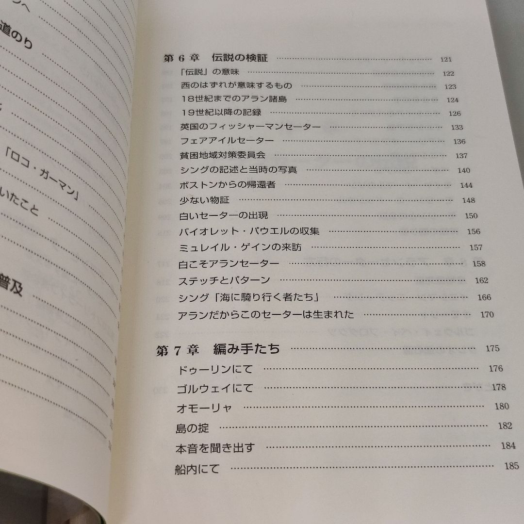 f*2様 アイルランド アランセーターの伝説 野沢弥市朗 繊研新聞社