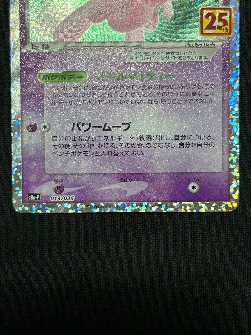 【高騰中】ミュウex プロモカードパック 25th ANNIVERSARY