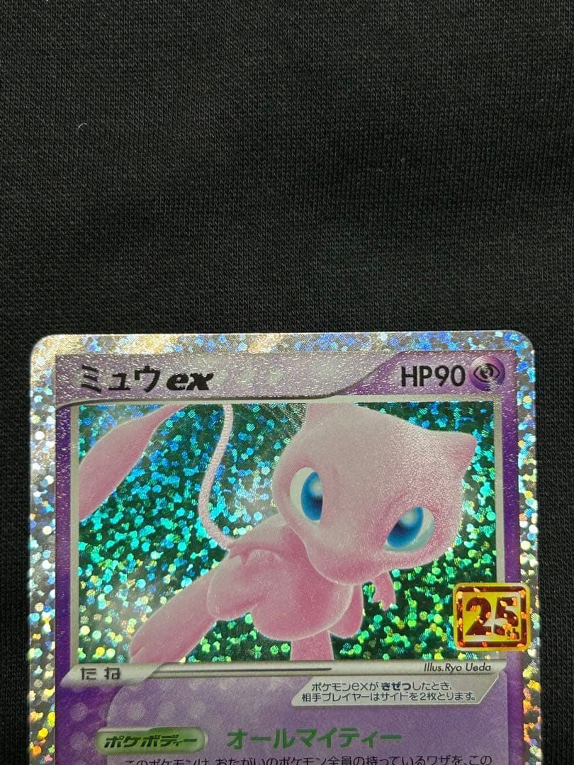 【高騰中】ミュウex プロモカードパック 25th ANNIVERSARY