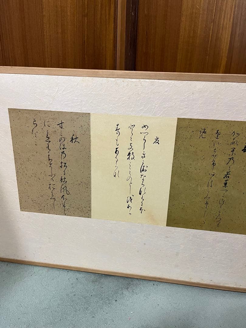 風炉先　炉屏　衝立パーテーション　茶道具　煎茶道具　和風インテリア　アンティーク