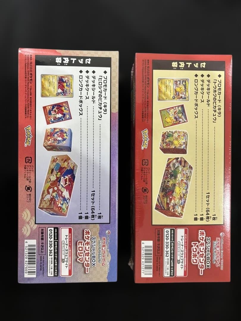 スペシャルBOXセット　トウホクヒロシマ