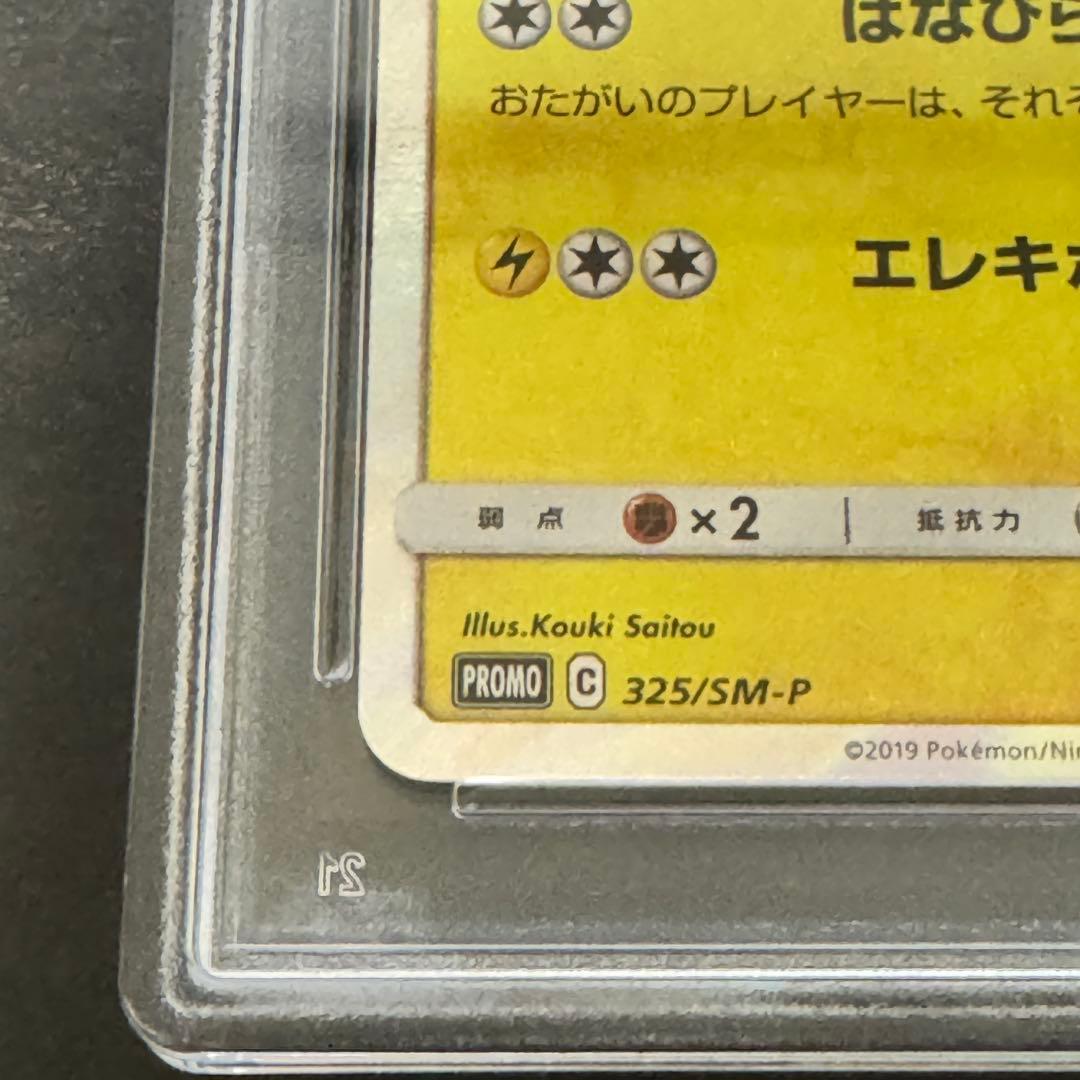 PSA9 2019 お茶会ごっこピカチュウ Pikachu #325